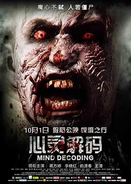 《心灵解码》：揭秘潜意识迷宫，直击人性的阴暗角落，谁在操控你的思想？