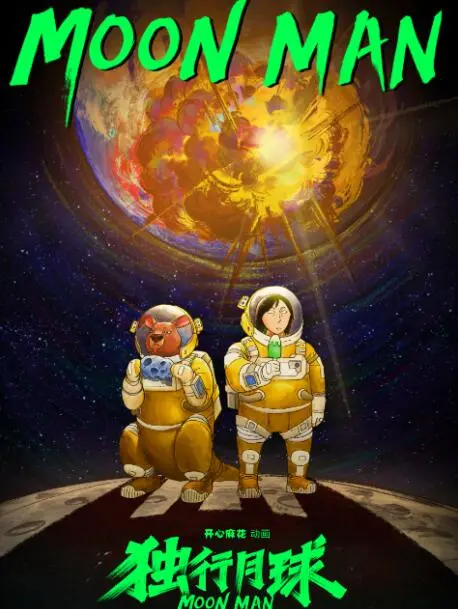 《独行月球》影评：末日下的孤独浪漫，沈腾式喜剧能否拯救地球？