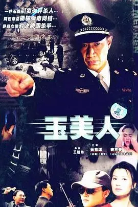 《玉美人》：绝美古风，看少女如何在残酷世界中逆袭，谱写一曲动人史诗！