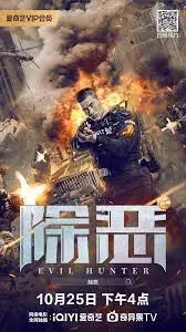 《除恶》：暴力美学下的正义之战，看黑帮大佬如何演绎硬汉除恶，燃爆肾上腺素！