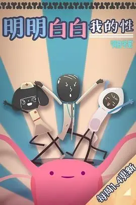 青春性教育的深度探索：明明白白我的性第一季揭秘成长烦恼