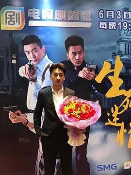 《生死迷情》：一场跨越生死的爱恋，看热血少年如何英雄救世，谱写爱的传奇！