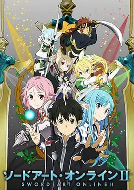 《刀剑神域2》：枪火与剑戟的交织，一场关乎生存与命运的虚拟冒险！