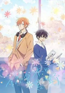 《佐佐木与宫野》：怦然心动的瞬间，温柔日常中的纯爱BL物语！