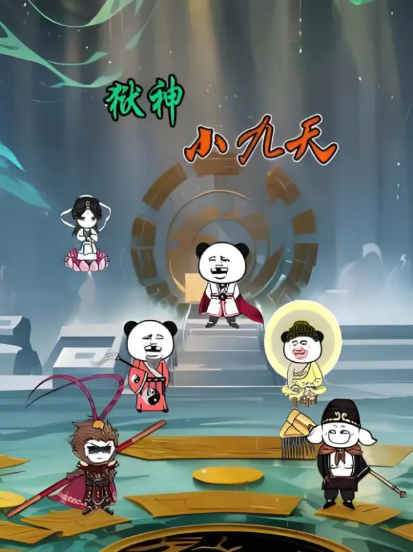 《狱神小九天》：另类仙侠？披着神话皮的成人童话？深度解析剧情、人物与隐藏彩蛋！