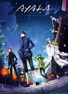 《AYAKA 绫岛奇谭》：神秘岛屿的羁绊与宿命，一场华丽的视觉盛宴！