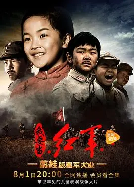 《小戏骨：我要当红军》：一群00后的热血传承，童心演绎峥嵘岁月，致敬革命先辈的谍战情怀