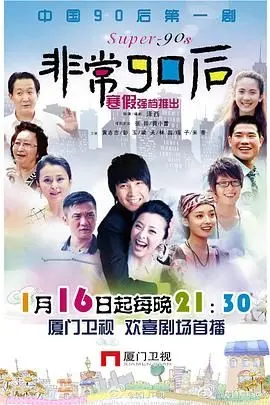 《非常90后》：青春无悔，热血依旧，致敬那段闪闪发光的岁月