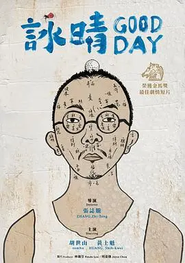 揭秘电影《咏晴 詠晴》：命运抉择与心灵成长的感人旅程